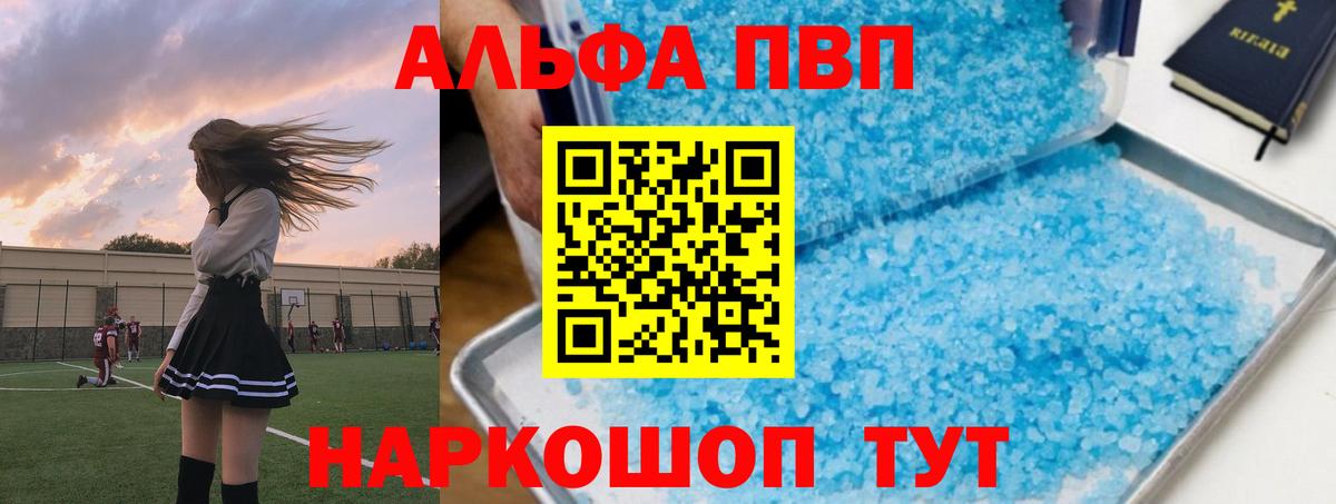 APVP VHQ  Alpha PVP крисы CK  Елабуга  Вход с VPN  Альфа ПВП кристаллы 