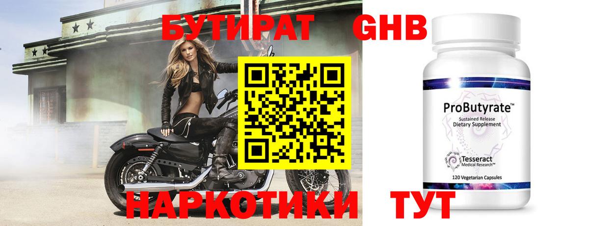 Елабуга  Бутират оксибутират  Бутират  Вход с VPN 
