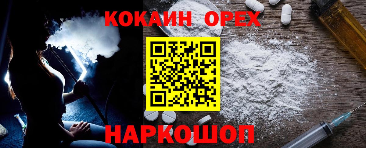 Елабуга  КОКАИН Fish Scale  COCAIN  наркошоп  Вход с VPN 