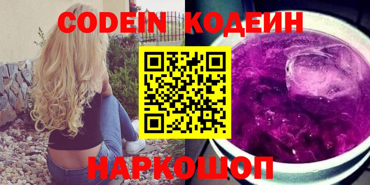 Елабуга  Codein напиток Lean (лин)  Вход с VPN 