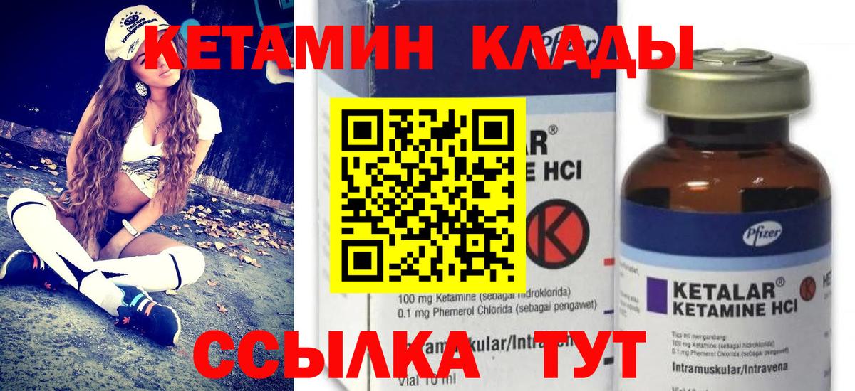 Елабуга  КЕТАМИН VHQ  Вход с VPN 
