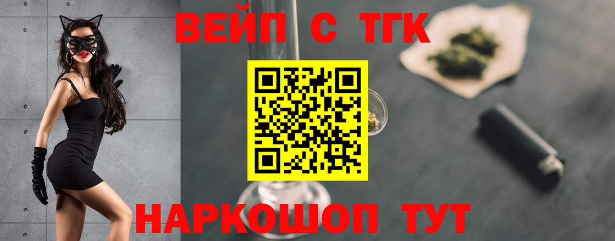 Дистиллят ТГК вейп  Вход с VPN  даркнет сайт  ТГК гашишное масло  Елабуга 